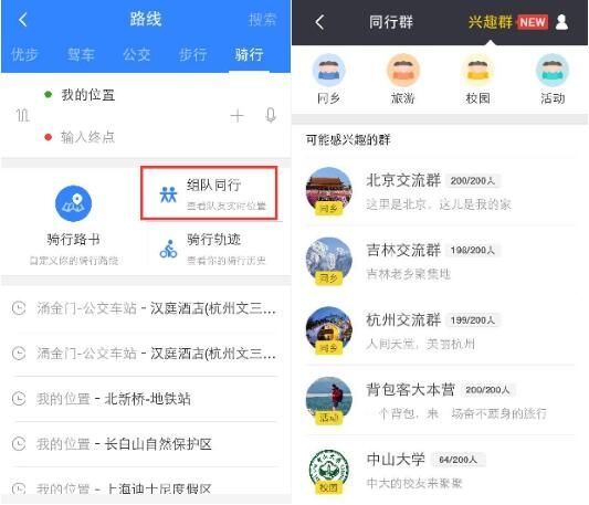 组队同行功能中有不少骑行爱好者交流群