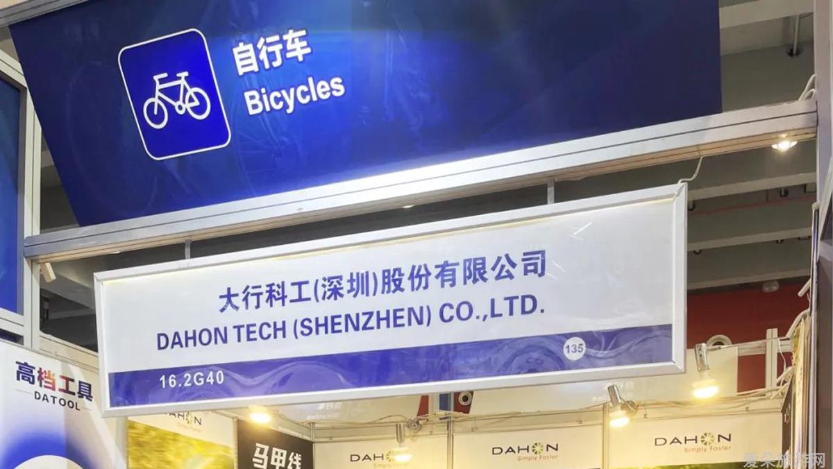第135届广交会盛大召开 DAHON大行快车道技术闪耀全球